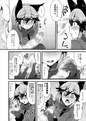 [Eitaisa] Gingitsune-chan ni Hito no Koubi o Oshietai Fhentai - Page 6