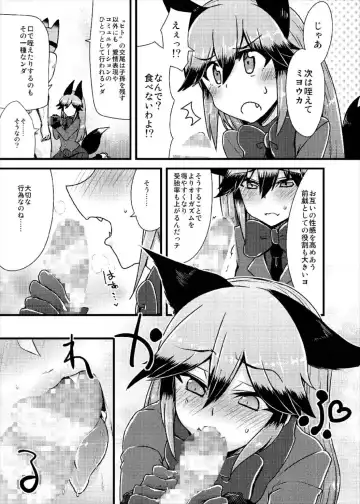 [Eitaisa] Gingitsune-chan ni Hito no Koubi o Oshietai Fhentai - Page 7