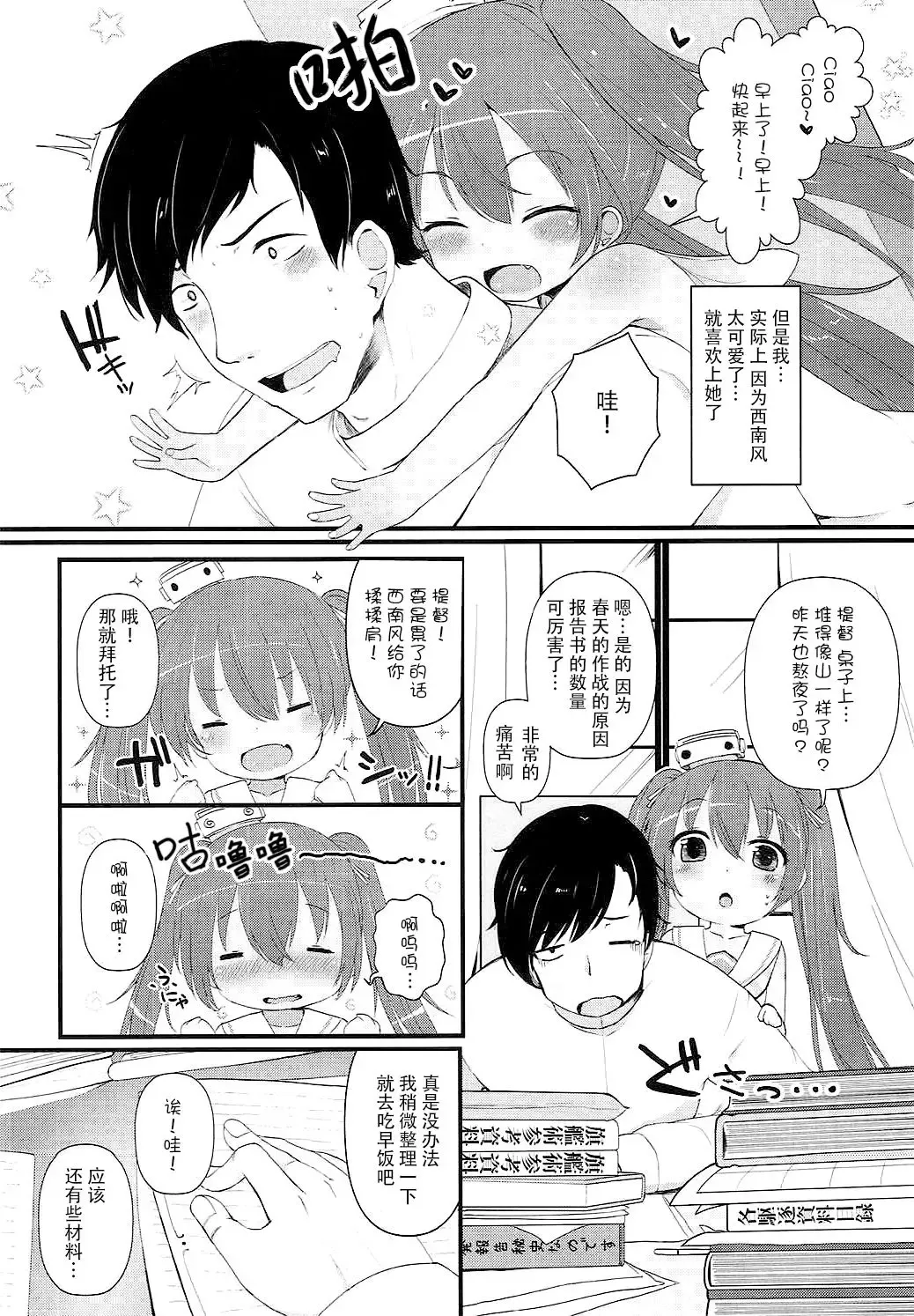 [Menteiyakuna] Mada Mijuku de Chiisana Libeccio ni Koi o Shita Fhentai.net - Page 4