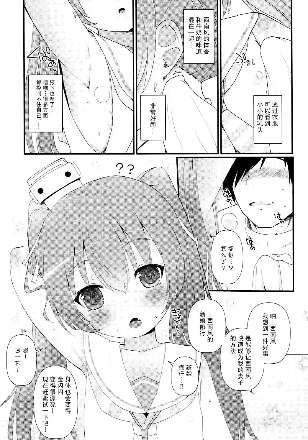 [Menteiyakuna] Mada Mijuku de Chiisana Libeccio ni Koi o Shita Fhentai.net - Page 9