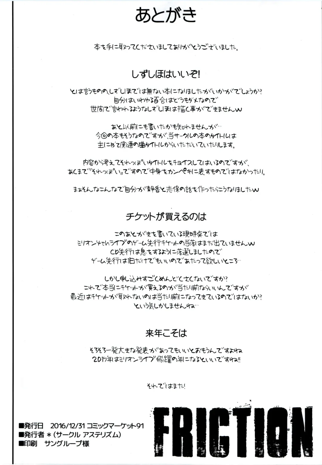 [Asterisk] FRICTION Fhentai - Page 22