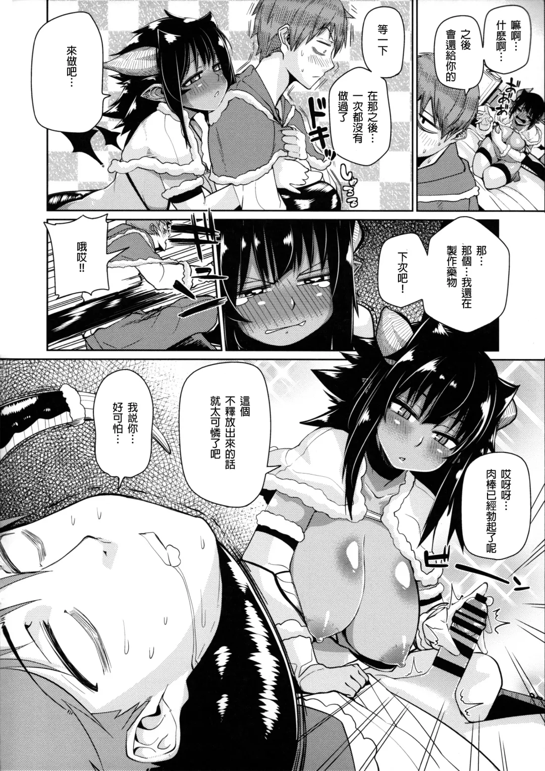 [Miitoban] Different World Girl 1.5 Fhentai - Page 5