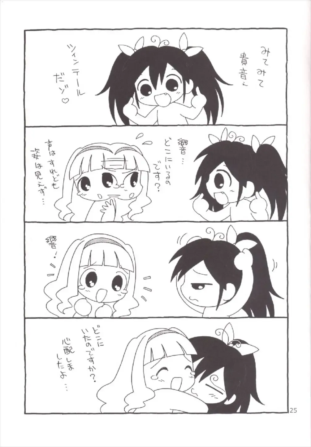 [Bloomer Hogero] iXam@s xK Fhentai - Page 25