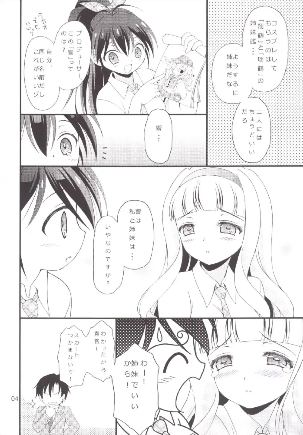 [Bloomer Hogero] iXam@s xK Fhentai - Page 4