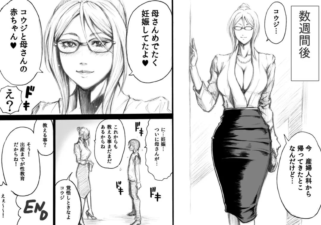 [Daigo] S-kke Mama no Kibishii Kozukuri Seikyouiku - Epilogue Fhentai - Page 24