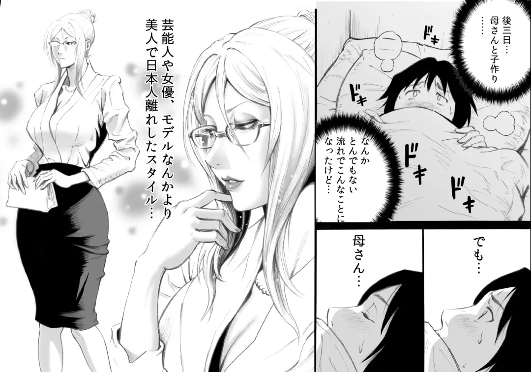 [Daigo] S-kke Mama no Kibishii Kozukuri Seikyouiku - Epilogue Fhentai - Page 6