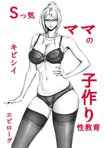 Read [Daigo] S-kke Mama no Kibishii Kozukuri Seikyouiku - Epilogue - Fhentai