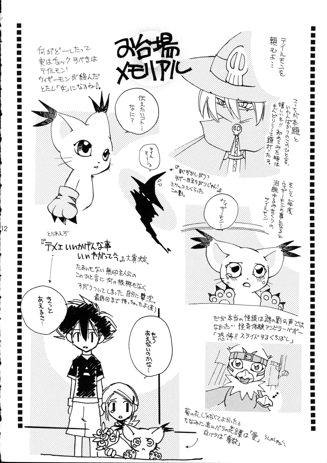 [Nyoroko] YUME ZUKI YO Fhentai - Page 12