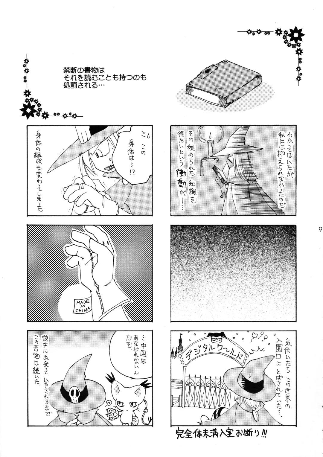 [Nyoroko] YUME ZUKI YO Fhentai - Page 9