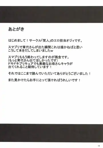 [Ozy] Ikuyo-san to Issho Fhentai - Page 18