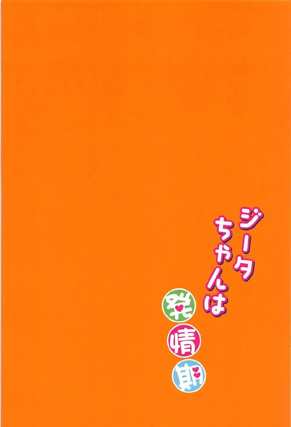 [Rei] Djeeta-chan wa Hatsujouki Fhentai - Page 30