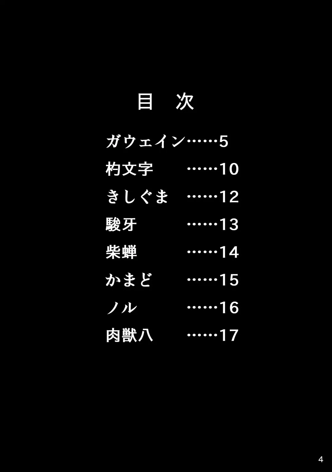 FIST ON! Fhentai - Page 4