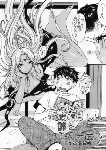 [Kokuryuugan] Ano Subarashii Ane o Mou Ichido Fhentai - Page 3