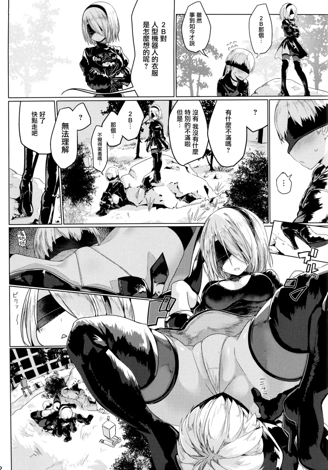 [Ogadenmon] Android no Ecchi na Yatsu Fhentai.net - Page 5