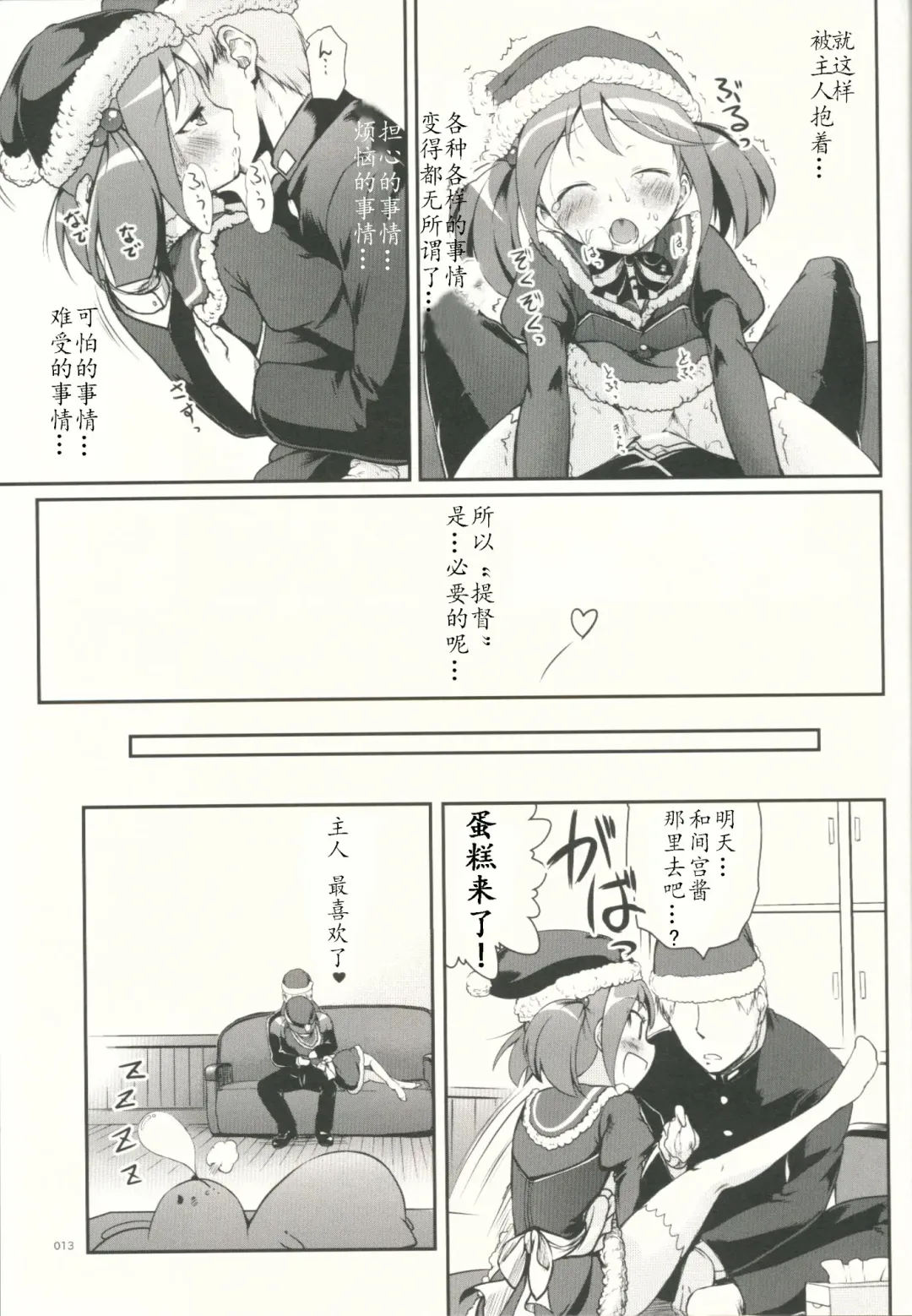 [Kajimura Kajima] DesCon!! 3 - Destroyer Complex - Fhentai - Page 13