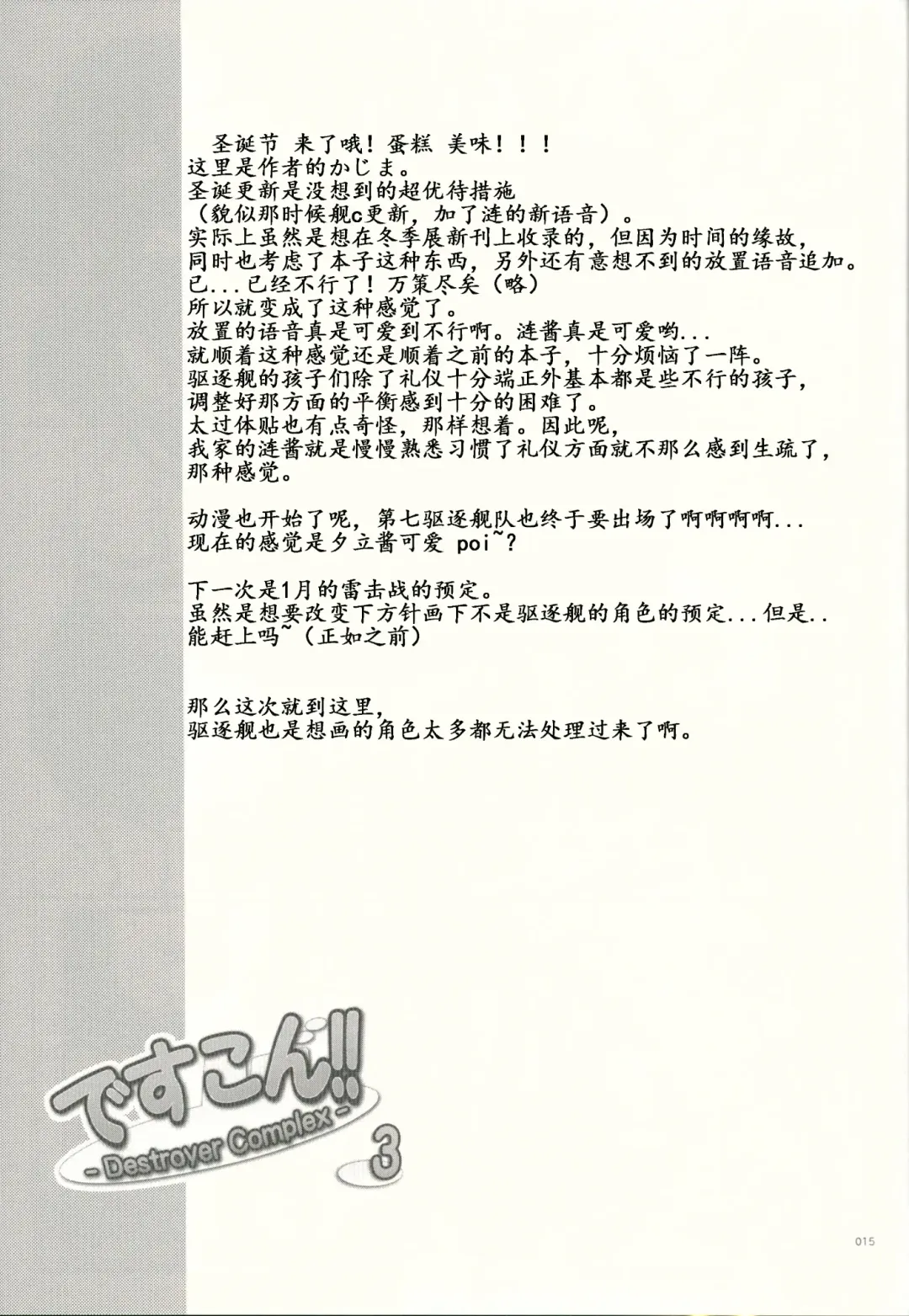 [Kajimura Kajima] DesCon!! 3 - Destroyer Complex - Fhentai - Page 15