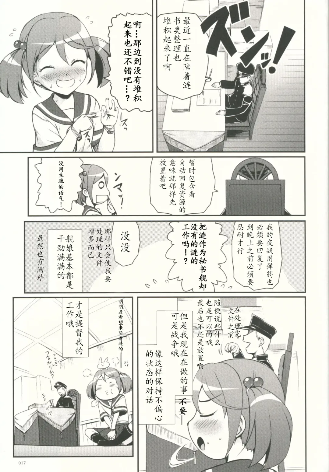 [Kajimura Kajima] DesCon!! 3 - Destroyer Complex - Fhentai - Page 17