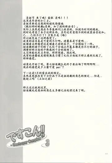 [Kajimura Kajima] DesCon!! 3 - Destroyer Complex - Fhentai - Page 15