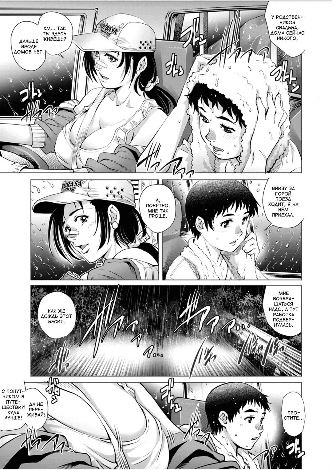 [Yanagawa Rio] Tora Girl to Doutei Shounen | Дальнобойщица и девственник Fhentai - Page 5