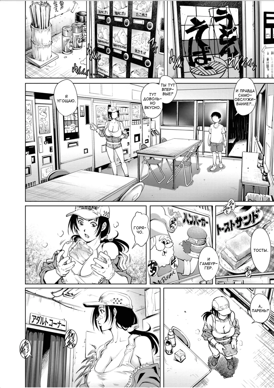[Yanagawa Rio] Tora Girl to Doutei Shounen | Дальнобойщица и девственник Fhentai - Page 8
