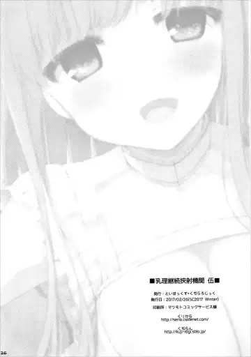 [Kujiran - Kurikara] Nyuuri Keizoku Kyousha Kikan Go Fhentai - Page 26