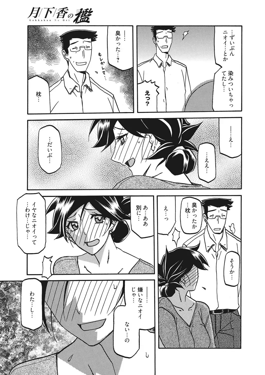 Web Manga Bangaichi Vol. 18 Fhentai.net - Page 66