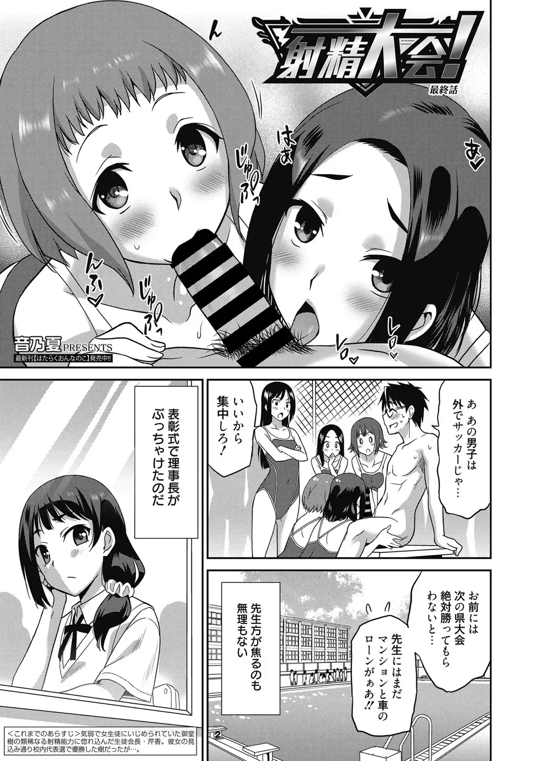 Web Manga Bangaichi Vol. 18 Fhentai - Page 20