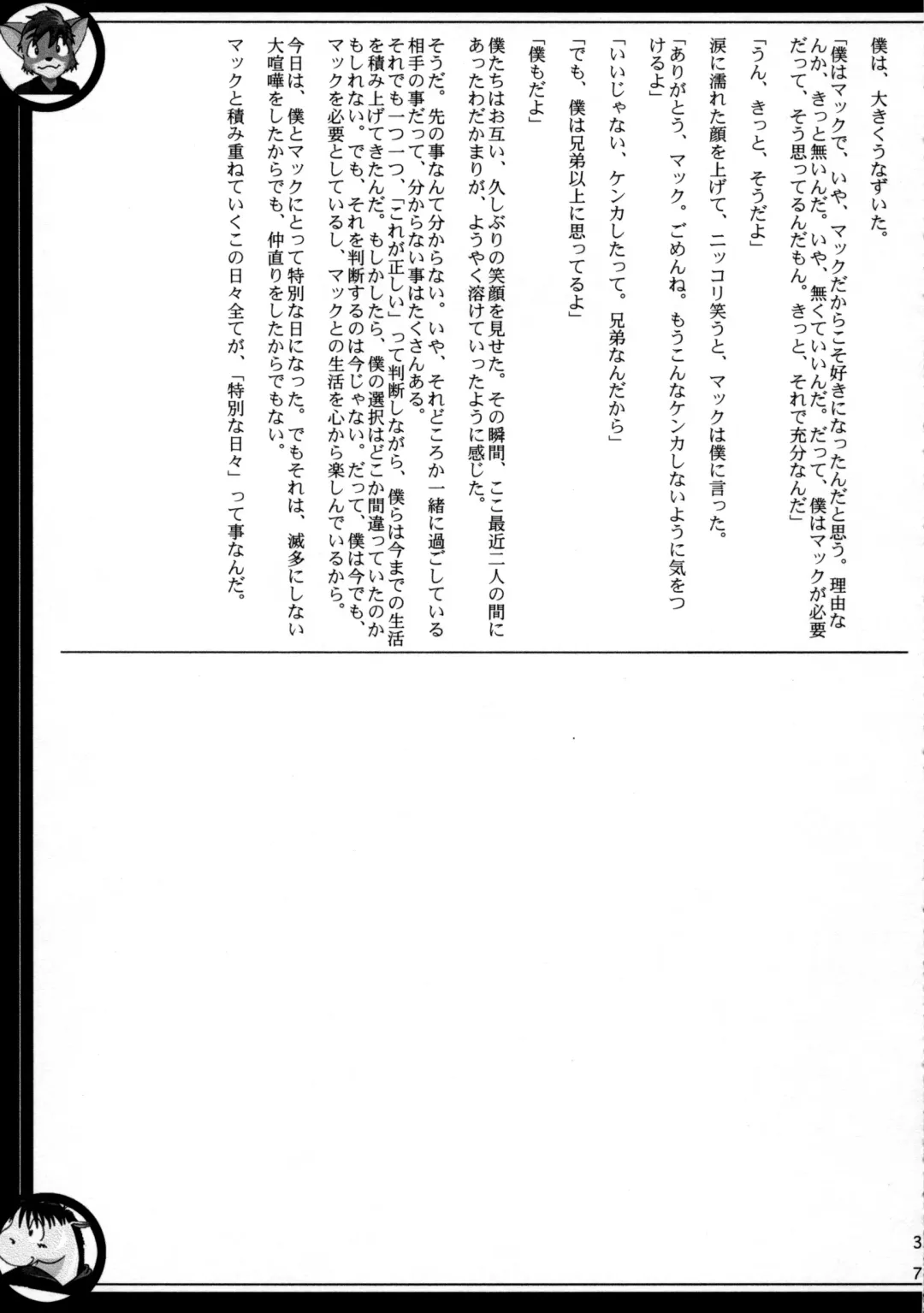 ORDINARY DAYS@Doujin the FINAL Fhentai - Page 37