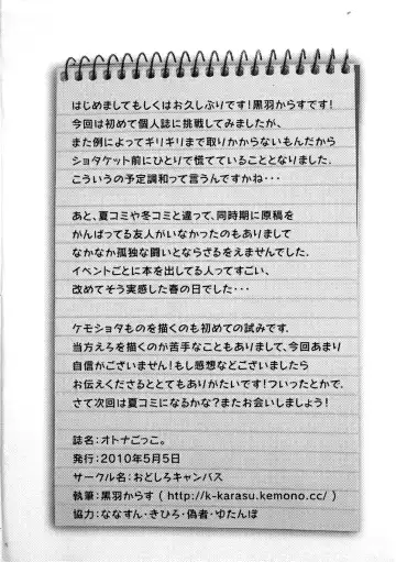 [Kurohane Karasu] Otona Gokko. Fhentai - Page 17