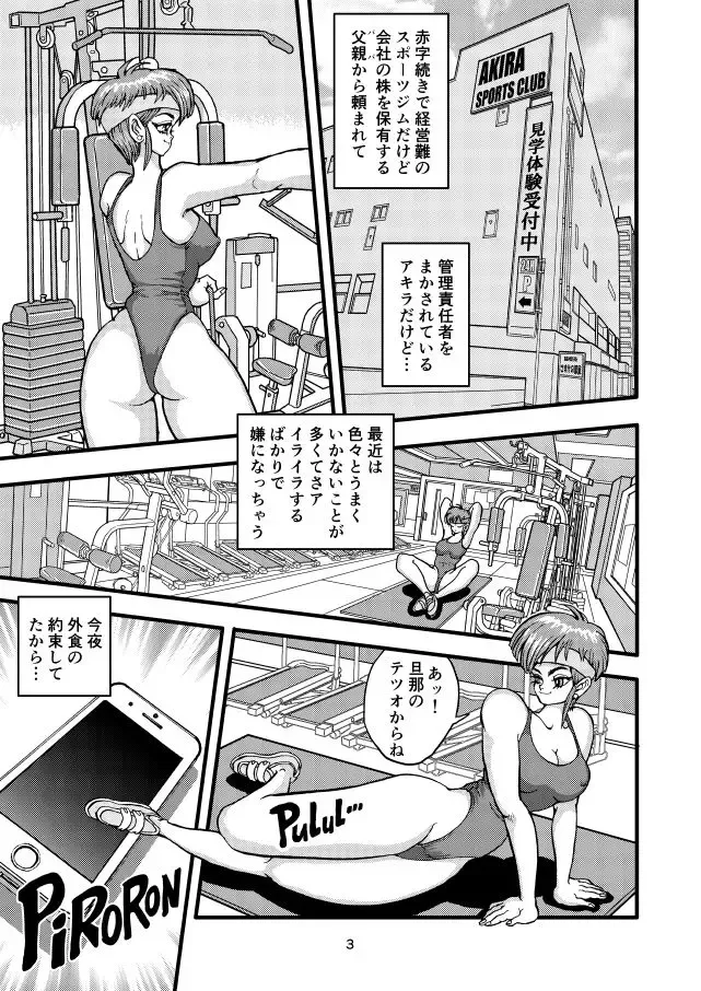 [Nekookaji Tayo] SeFrie Tsuma Akira Fhentai - Page 3