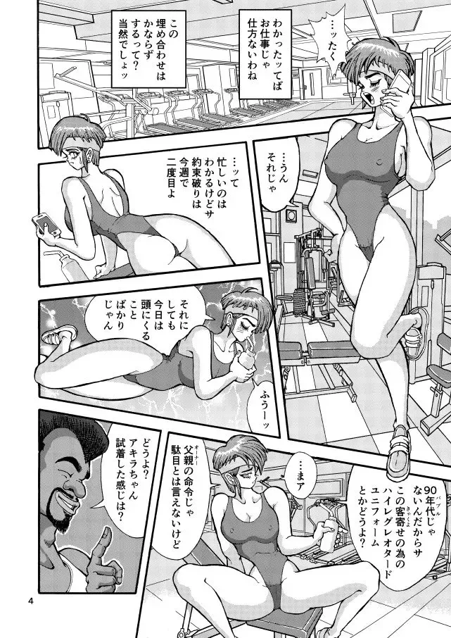 [Nekookaji Tayo] SeFrie Tsuma Akira Fhentai - Page 4