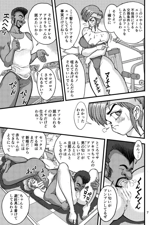 [Nekookaji Tayo] SeFrie Tsuma Akira Fhentai - Page 7