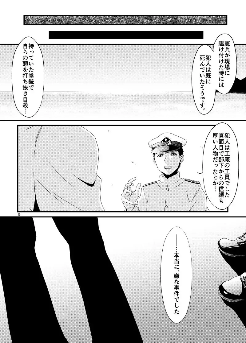 [Himeoka Yuki] Aizou Roman Fhentai - Page 16