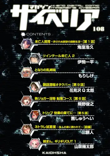 Magazine Cyberia Vol. 108 Fhentai - Page 5