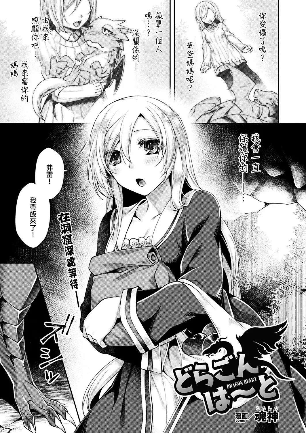 [Konshin] Dragon Heart Fhentai.net - Page 2