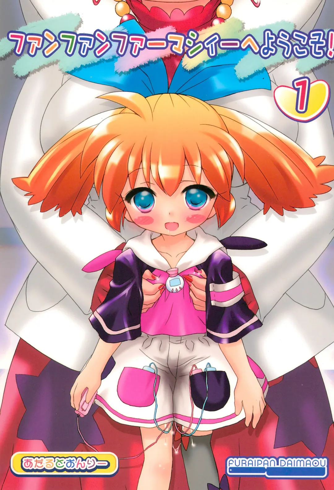 [Chouchin Ankou] Fun Fun Pharmacy e Youkoso! 1 Fhentai - Page 1