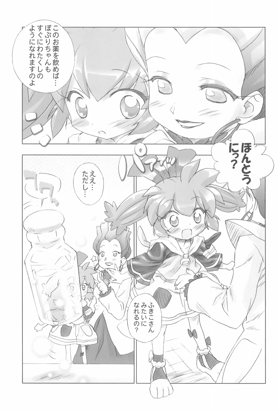 [Chouchin Ankou] Fun Fun Pharmacy e Youkoso! 1 Fhentai - Page 15