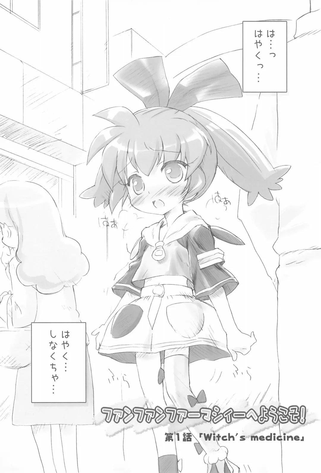 [Chouchin Ankou] Fun Fun Pharmacy e Youkoso! 1 Fhentai - Page 6