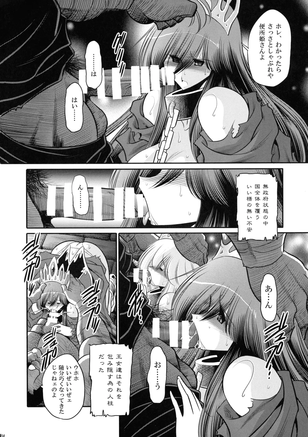 [Horikawa Gorou] Ochibure Hime Gekan Fhentai - Page 14