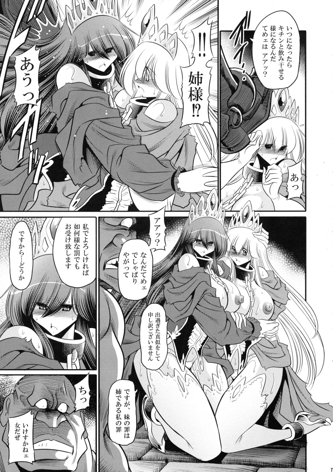 [Horikawa Gorou] Ochibure Hime Gekan Fhentai - Page 17