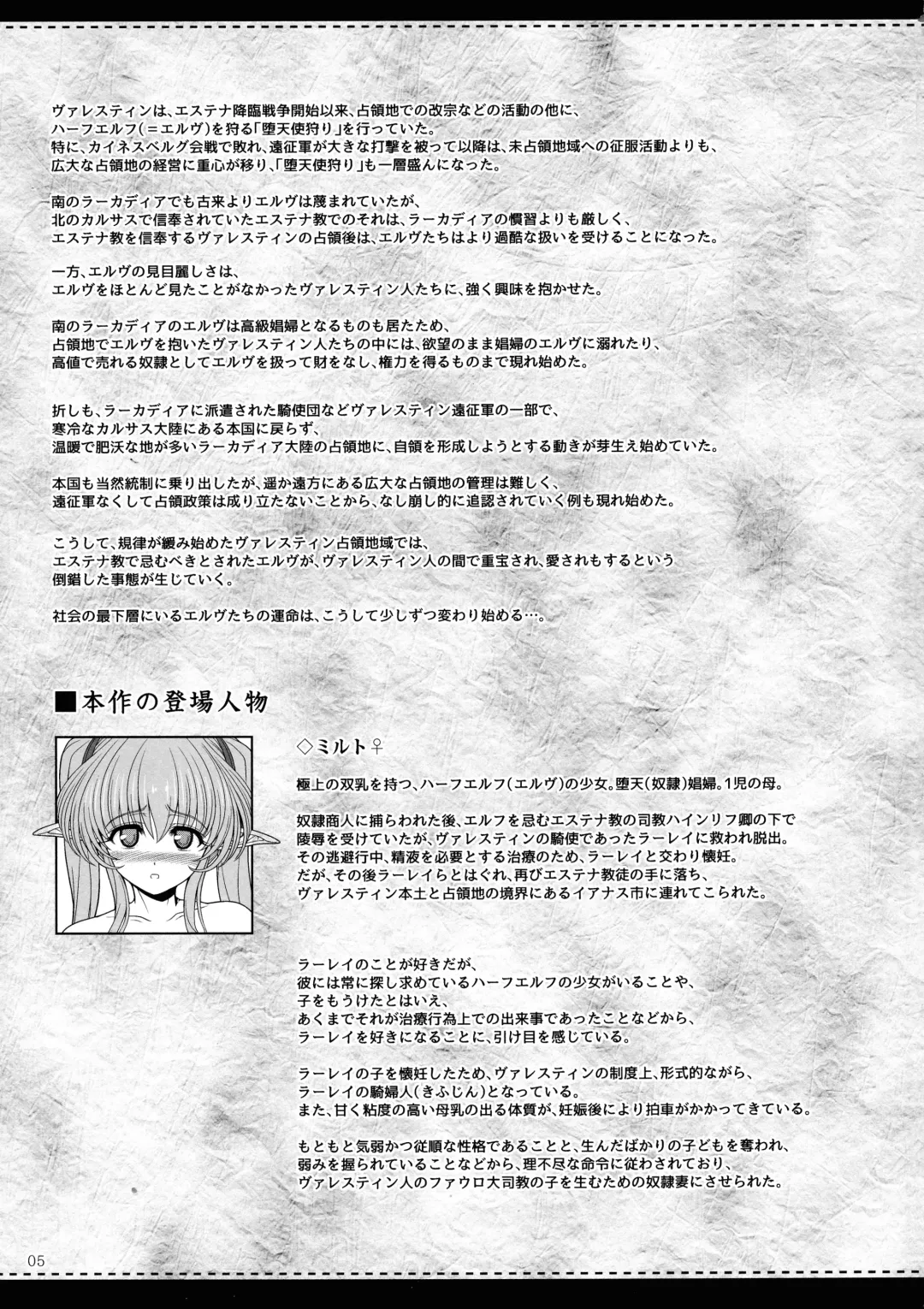 [Eltole] El toiu Shoujo no Monogatari X9 Fhentai - Page 4
