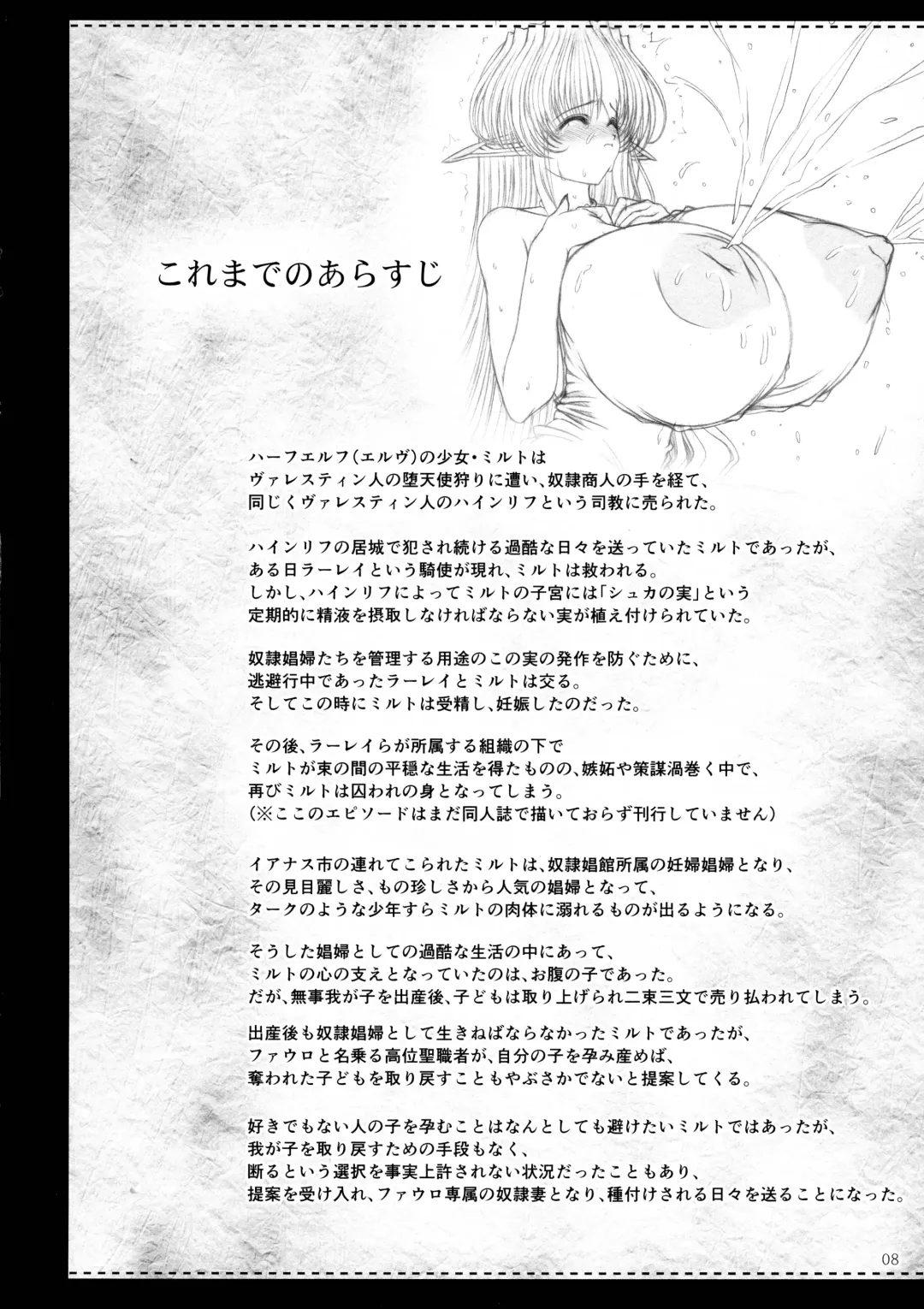 [Eltole] El toiu Shoujo no Monogatari X9 Fhentai - Page 7