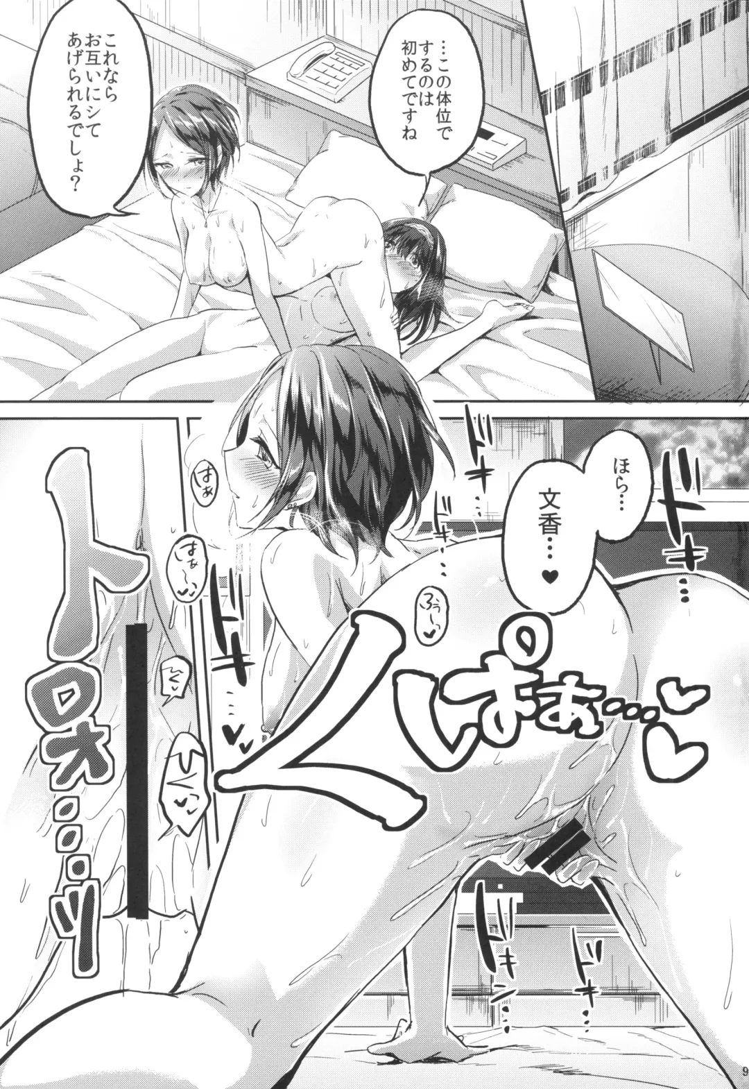 [Kuguri Oimo] Secret KISS Fhentai - Page 9