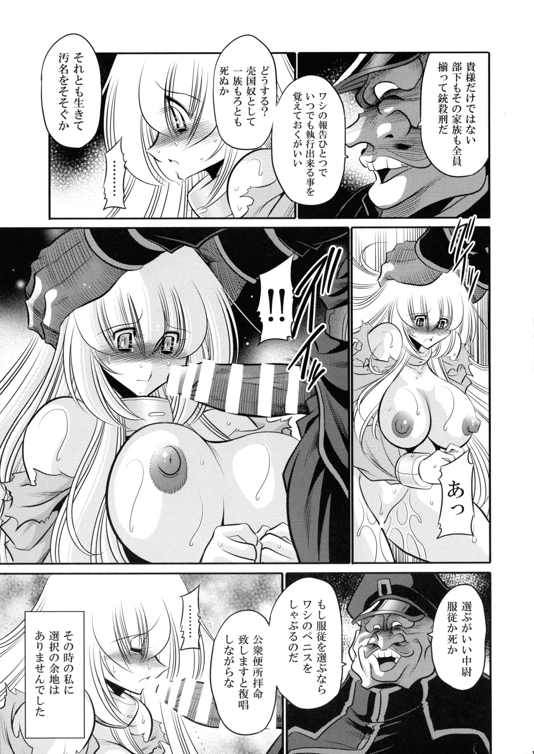 [Horikawa Gorou] Kurenai no Kishi-dan Chuukan Fhentai - Page 19