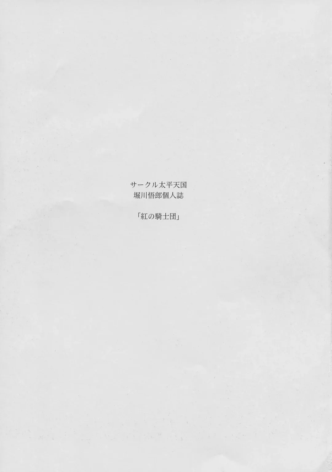 [Horikawa Gorou] Kurenai no Kishi-dan Chuukan Fhentai - Page 3