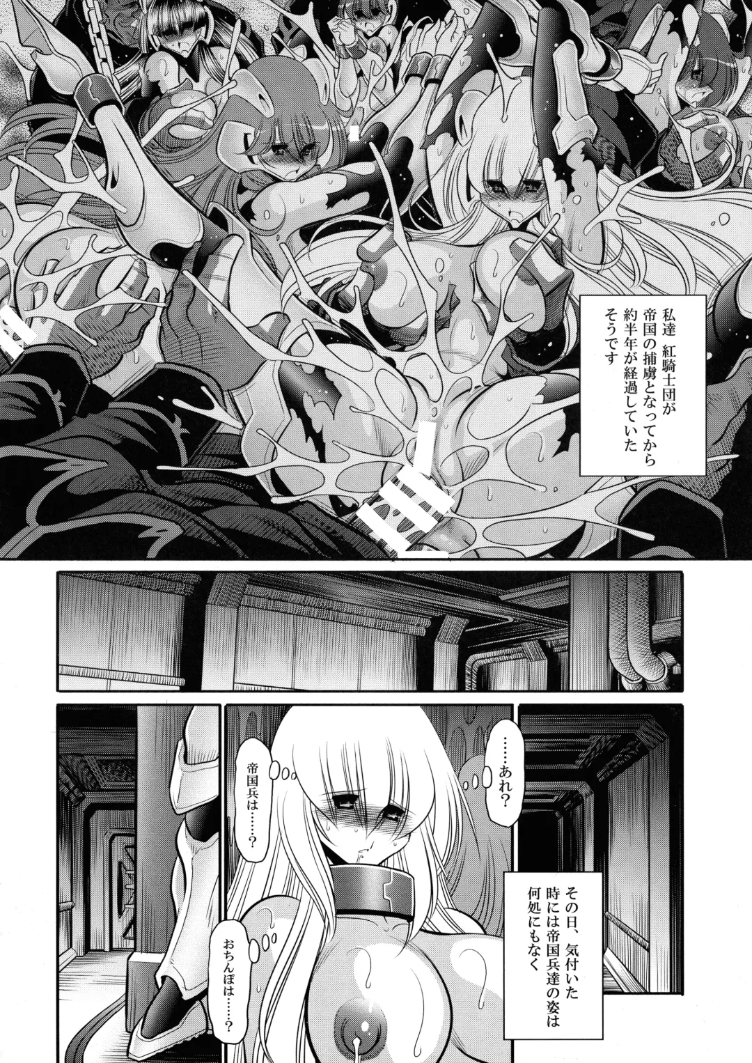 [Horikawa Gorou] Kurenai no Kishi-dan Chuukan Fhentai - Page 8