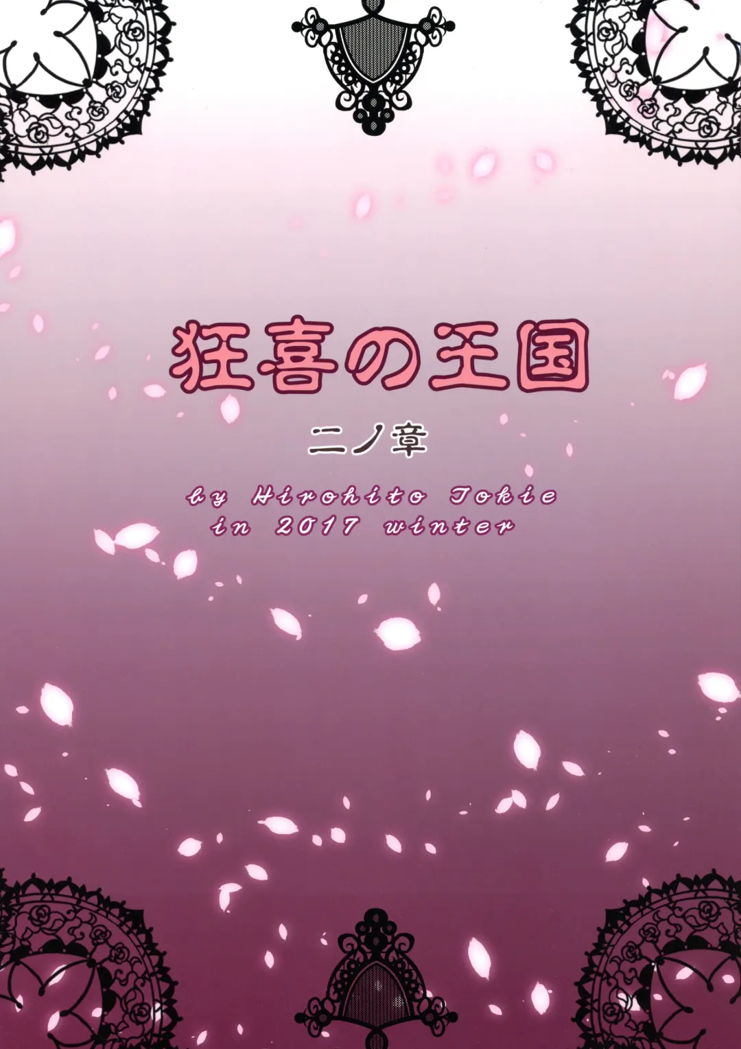 [Tokie Hirohito] Kyouki no Oukoku Ni no Shou Fhentai - Page 2