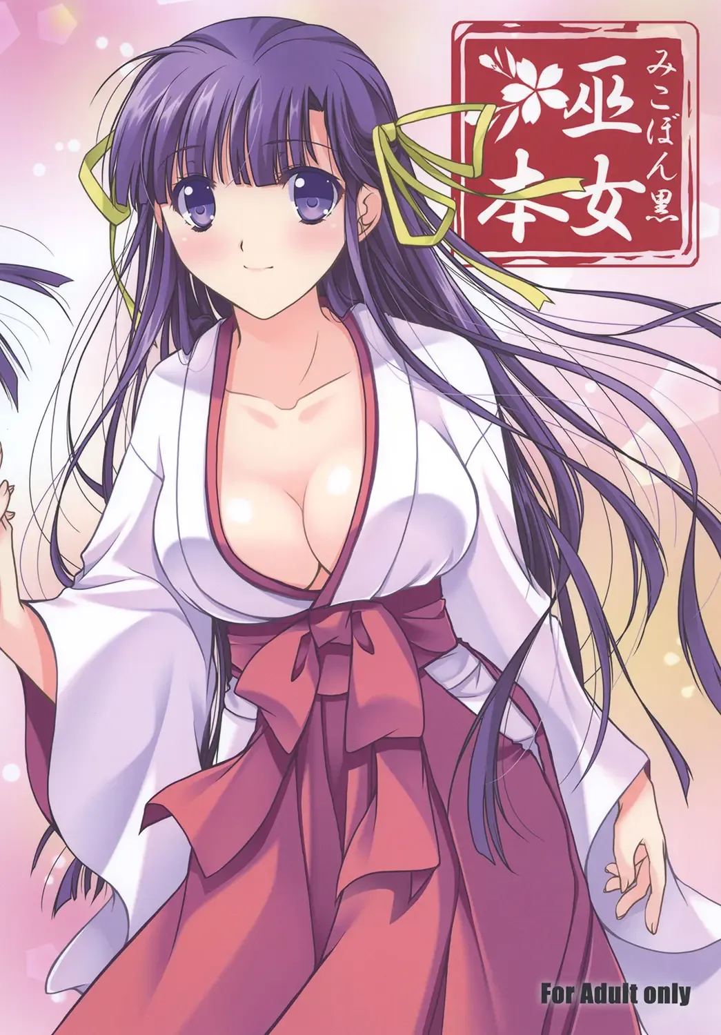 [Yamamoto Kazue] Mikohon Kuro Fhentai - Page 1