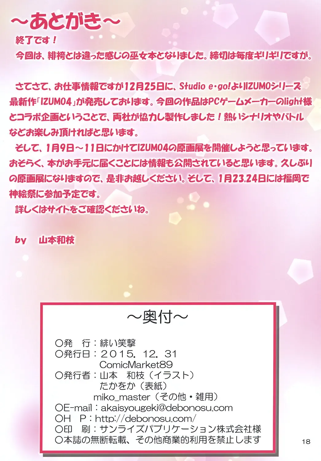 [Yamamoto Kazue] Mikohon Kuro Fhentai - Page 17