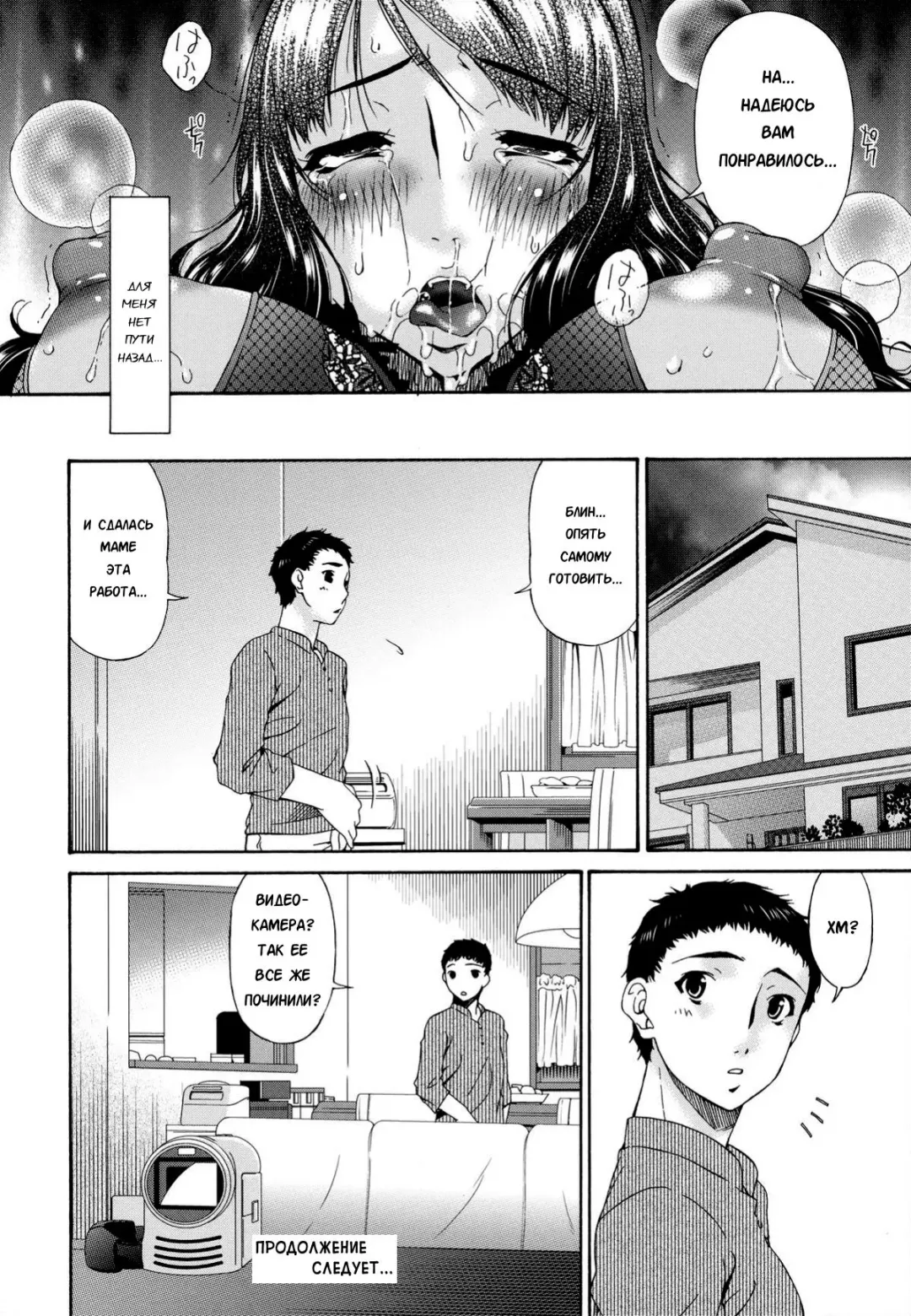 [Bai Asuka] Hametorare | Играя с... Ch. 5 Fhentai.net - Page 4